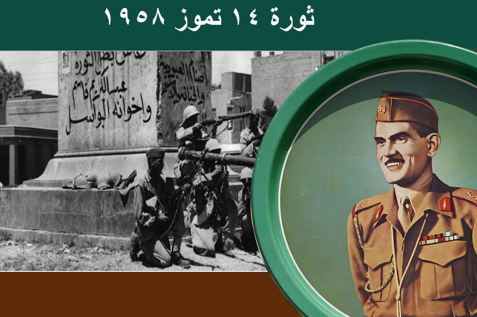 العدد الثاني عشر يهود العراق عشية ثورة 14 تموز 1958م - اقتصاد وتنمية