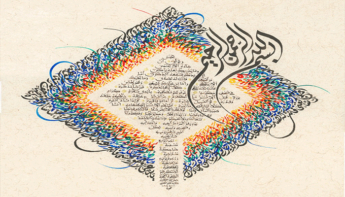 La Calligraphie Arabe..un Valeur Artistique Original Qui Incarne La ...